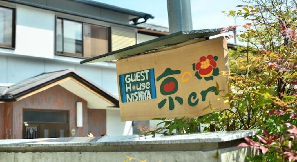 Kyoto Guest House Kyo No En Nishiya 외부 사진